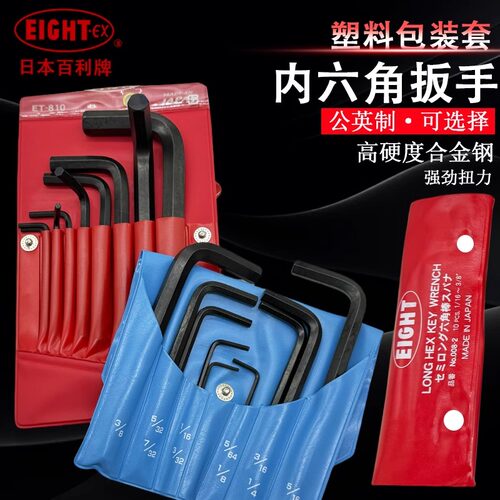 百利公英制平头内六角扳手套装