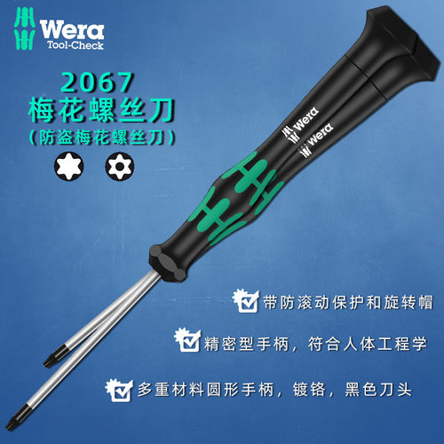 德国进口维拉梅花螺丝刀