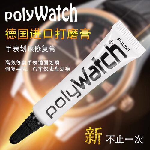 斯沃琪手表镜面亚克力划痕修复膏