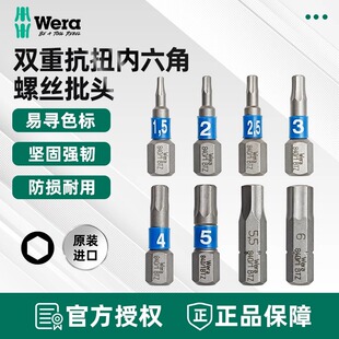 德国维拉Wera内六角批头840/1BTZ双重抗扭电动螺丝刀头进口旋具头