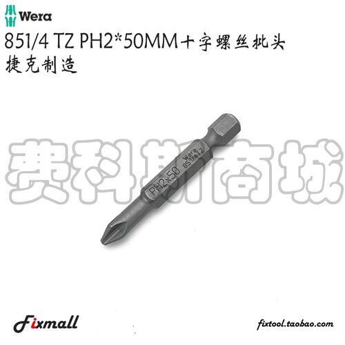维拉50mm长6.3mm接口十字批头