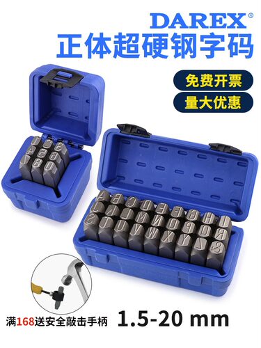 正体超硬钢字码数字字母英文