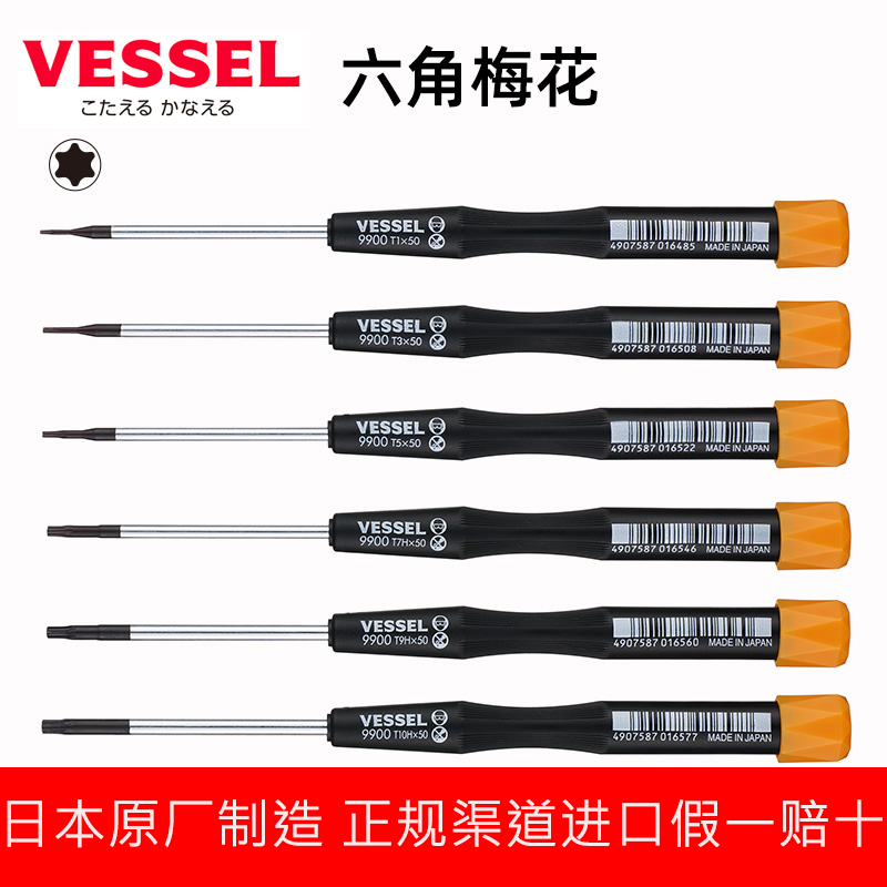 vessel威威起子批内六角螺丝刀