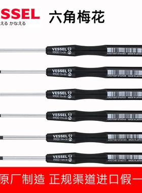 日本VESSEL威威螺丝起子批相机螺丝起子批梅花内六角螺丝刀9900TX