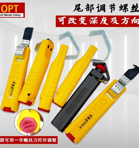OPT电缆脱皮刀电工电线旋转