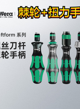 德国进口维拉扭力棘轮小型手柄螺丝刀自锁批头手柄816RA强磁批头