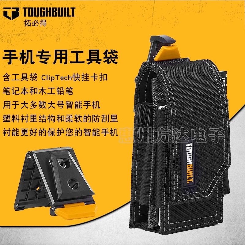 拓必得快挂工具包手机袋笔记本