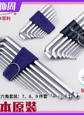 日本进口百利短臂内六角扳手公制套装TTR-S9加硬六角短弯头螺丝刀