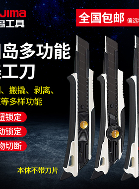 日本田岛美工刀多功能家用壁纸刀重型加厚开箱刀18 22mm切割工具