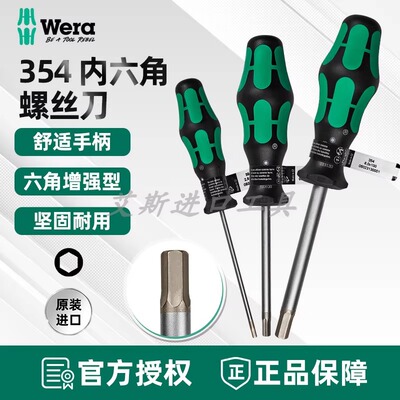 维拉内六角增强直柄螺丝刀