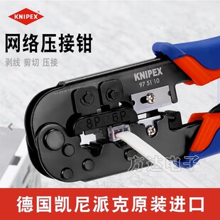 德国进口KNIPEX凯尼派克多功能网线钳电话网络水晶头压线压接钳子