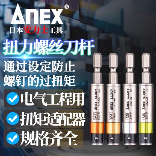 日本安力士电气工程扭矩适配器
