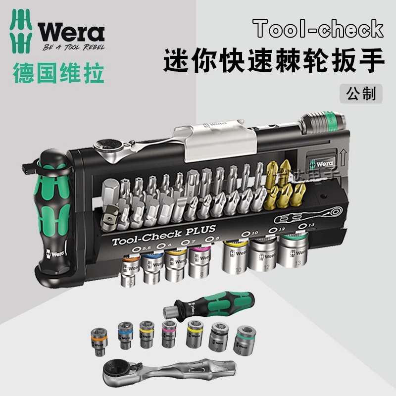 维拉迷你快速棘轮扳手套装可送礼