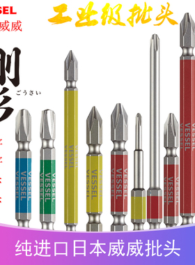 日本威威进口彩钢批头十字一字带磁性双头批咀电动螺丝加长风批头