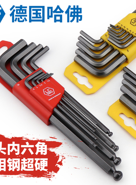 德国进口哈佛内六角扳手黑色加硬公制加长球头内六角工具1.5-10mm