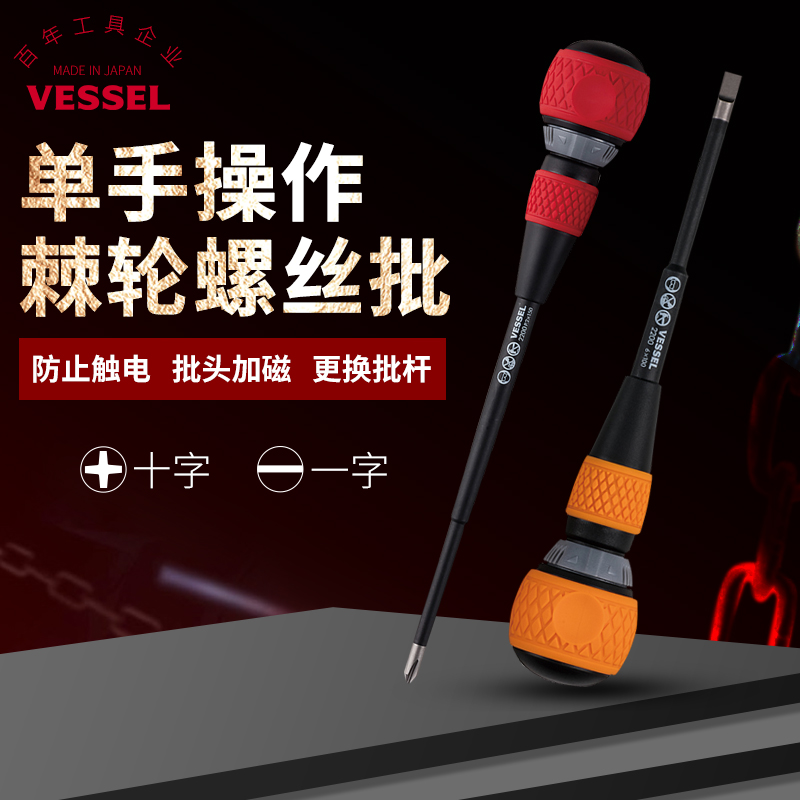 日本进口威威棘轮十字螺丝刀