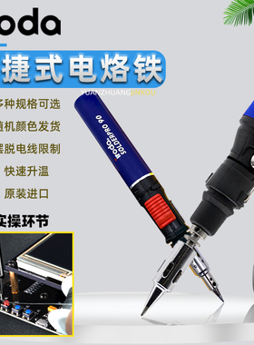 台湾爱烙达 iroda PRO-50/70/100 气体/燃气烙铁 便携式套装烙铁