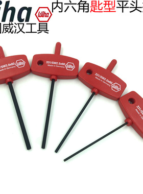 德国wiha威汉进口331平头内六角匙型手柄六角扳手加硬黑色螺丝刀