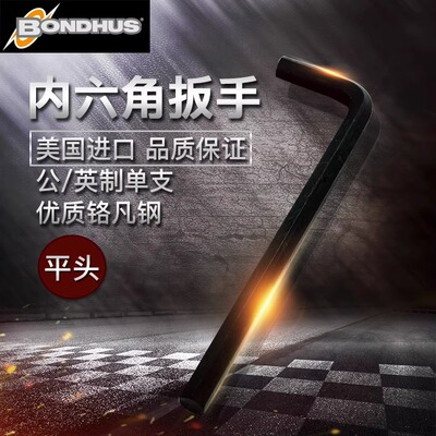 特价销售进口黑色加硬内六角扳手