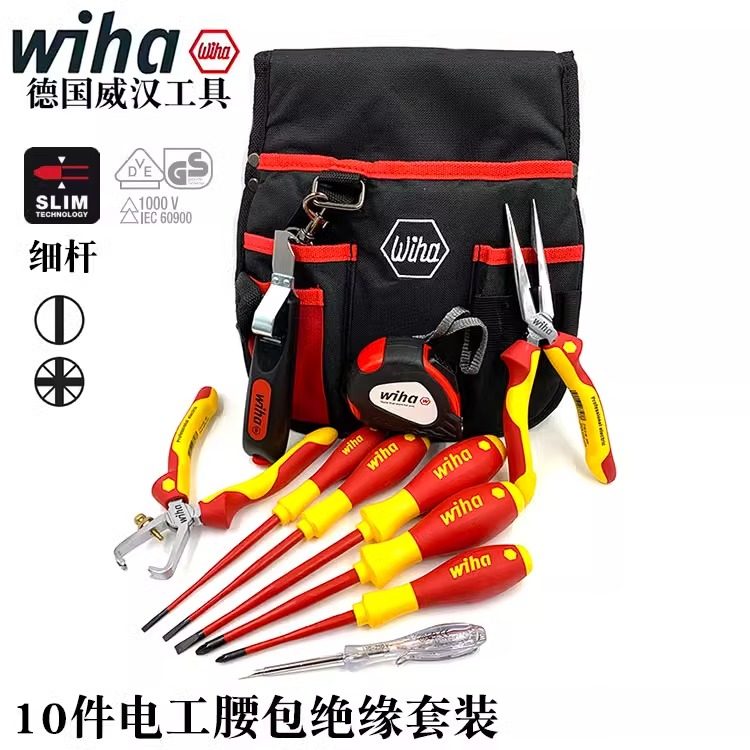 威汉工具腰包组合套装