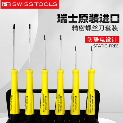 瑞士原装防静电螺丝批套装