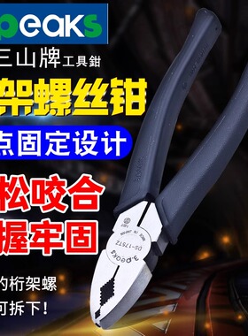 日本进口3.PEAKS三山牌桁架钳DS-150/175/215/TZ锈死螺丝拆卸钳子