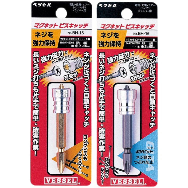 日本VESSEL威威强磁电动十字批头磁套连接杆起子头电钻头强力磁圈
