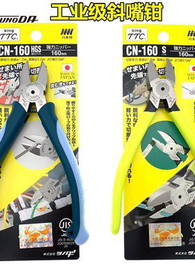 日本进口TTC角田剪钳强力斜口钳