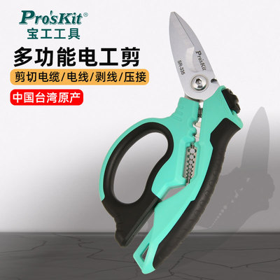 宝工不锈钢电缆剪多功能剥线钳