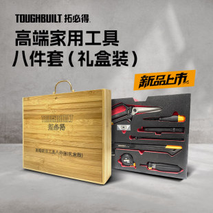 拓必得家用工具箱套装高端家用工具八件套(礼盒装)锤子剪刀卷尺