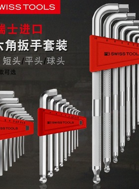瑞士PB SWISS TOOLS滚花防滑公制加长内六角扳手套装PB3212.LH-10
