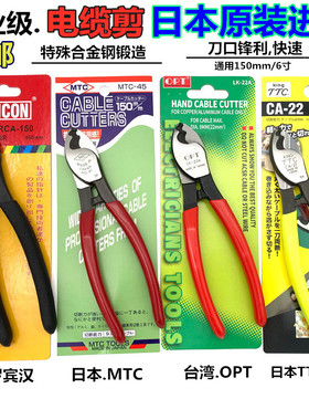 日本进口MTC电线剪电缆剪线缆剪钳TTC工业级电线断线剪剥线钳6寸