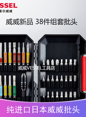 日本威威刚彩批头套装十字梅花一字内六角38件进口组合套装螺丝刀