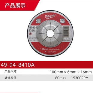 美沃奇Milwaukee角磨机金属不锈钢4寸100*6*16mm打磨砂轮片