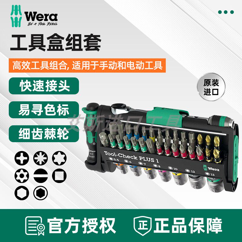 新品德国维拉WERA棘轮扳手套筒组合套装8001A Tool-check 39件套