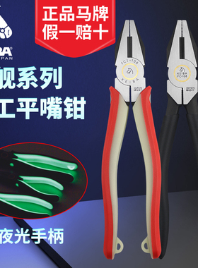 日本马牌KEIBA进口老虎钳钢丝平嘴钳平咀剪钳夜光手柄8寸断线钳