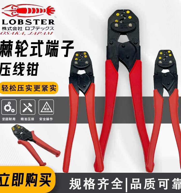 LOBSTER日本虾牌压线钳进口多功能裸端子棘轮压接钳AK-2MA 19 15A-封面