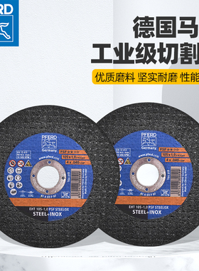 德国马圈PFERD角磨机切割片砂轮金属100不锈钢4寸沙小锯片树脂铁