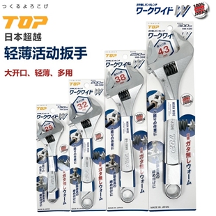 日本TOP活动扳手HM-25M6寸8寸1012寸进口轻薄型大开口多功能扳手