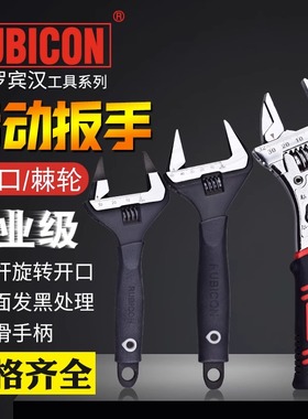 进口日本罗宾汉活动扳手RBV大开口RSV棘轮活络扳手10/12寸卫浴扳