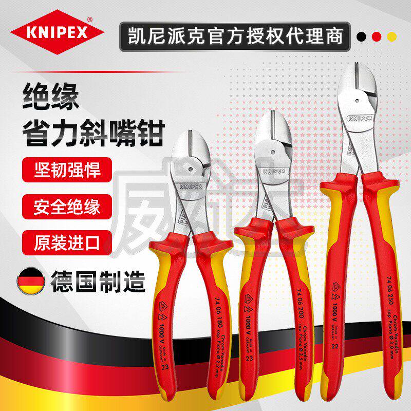 凯尼派克绝缘斜口钳子