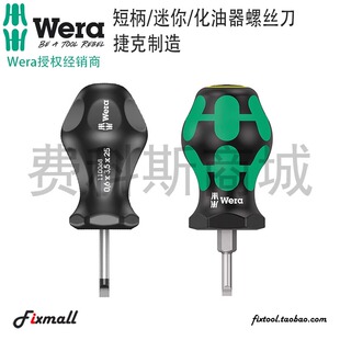德国维拉WERA短柄stubby迷你螺丝刀350/335萝卜头螺丝批维修工具