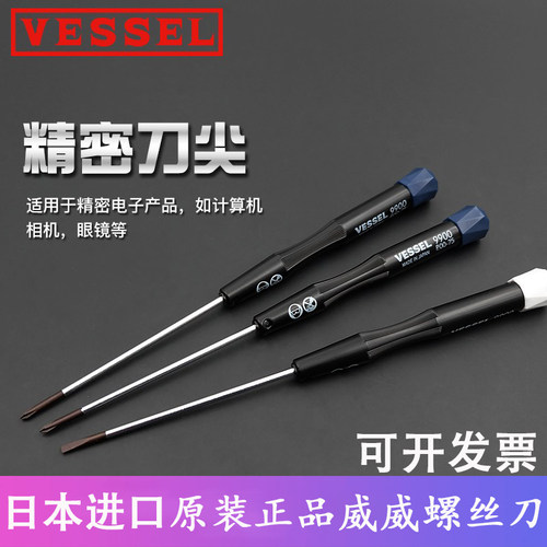 威威精密维修加硬螺丝刀起子