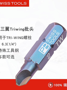 瑞士进口PB Swiss Tools 精密三翼航空批头Triwing螺丝刀起子披头