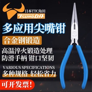 日本进口TTC角田尖嘴钳4寸5寸6寸电工专用手工有无牙迷你钳子大全