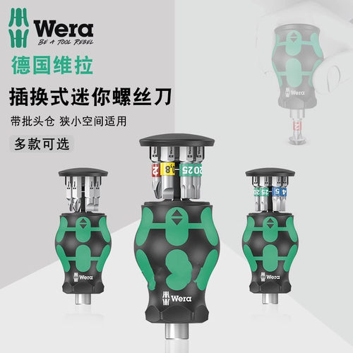 维拉小萝卜头短柄插换式迷你
