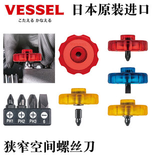 VESSEL威威日本进口超短超薄短柄狭窄空间用螺丝刀起子改锥TD
