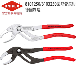 德国KNIPEX凯尼派克管道安装连接圆形管夹钳81 01 250/81 03 250