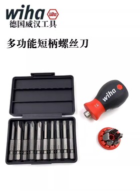 德国Wiha进口威汉90019C弹匣式可换头短柄起子批头组套便携萝卜头