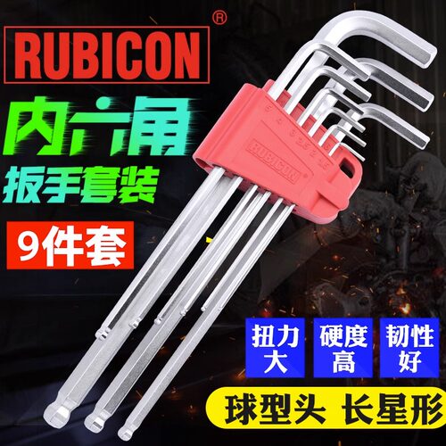 罗宾汉加硬内六角套装扳手